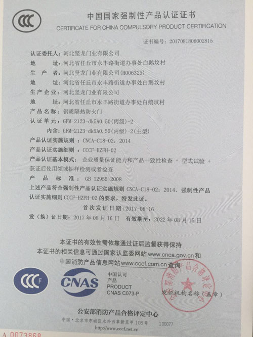 钢质隔热米乐m6
-强制性产品认证证书