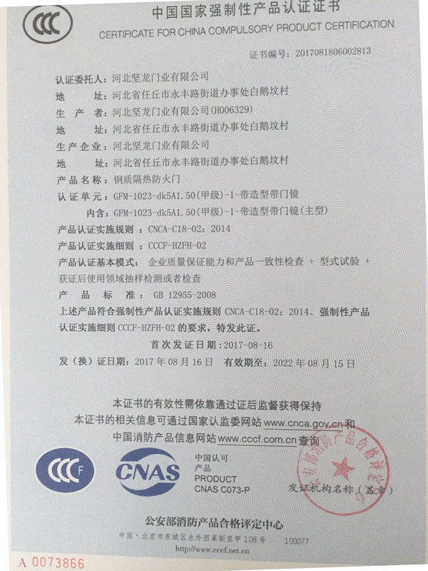 钢质隔热米乐m6
-中国国家产品认证证书
